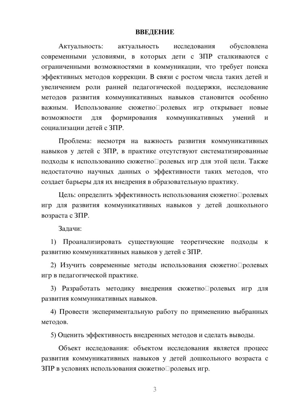 Предпросмотр курсовой работы 3