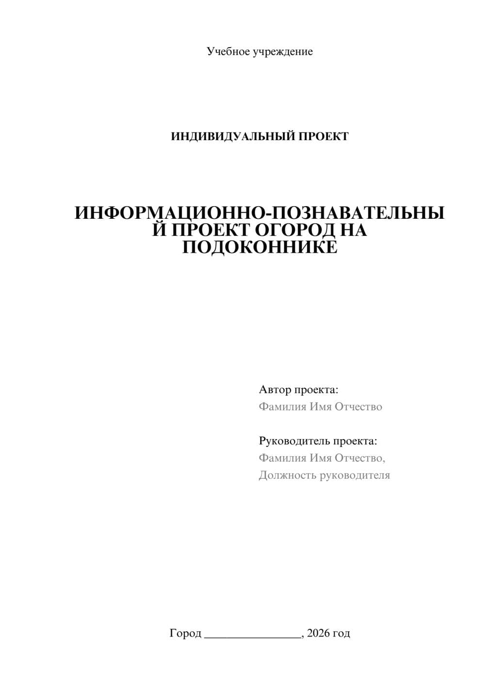 Предпросмотр проекта 1