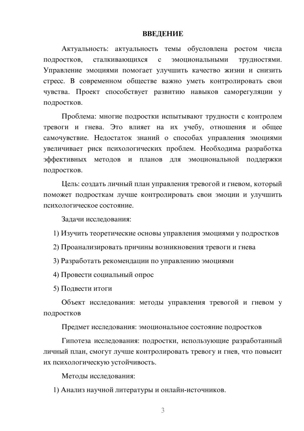 Предпросмотр проекта 3