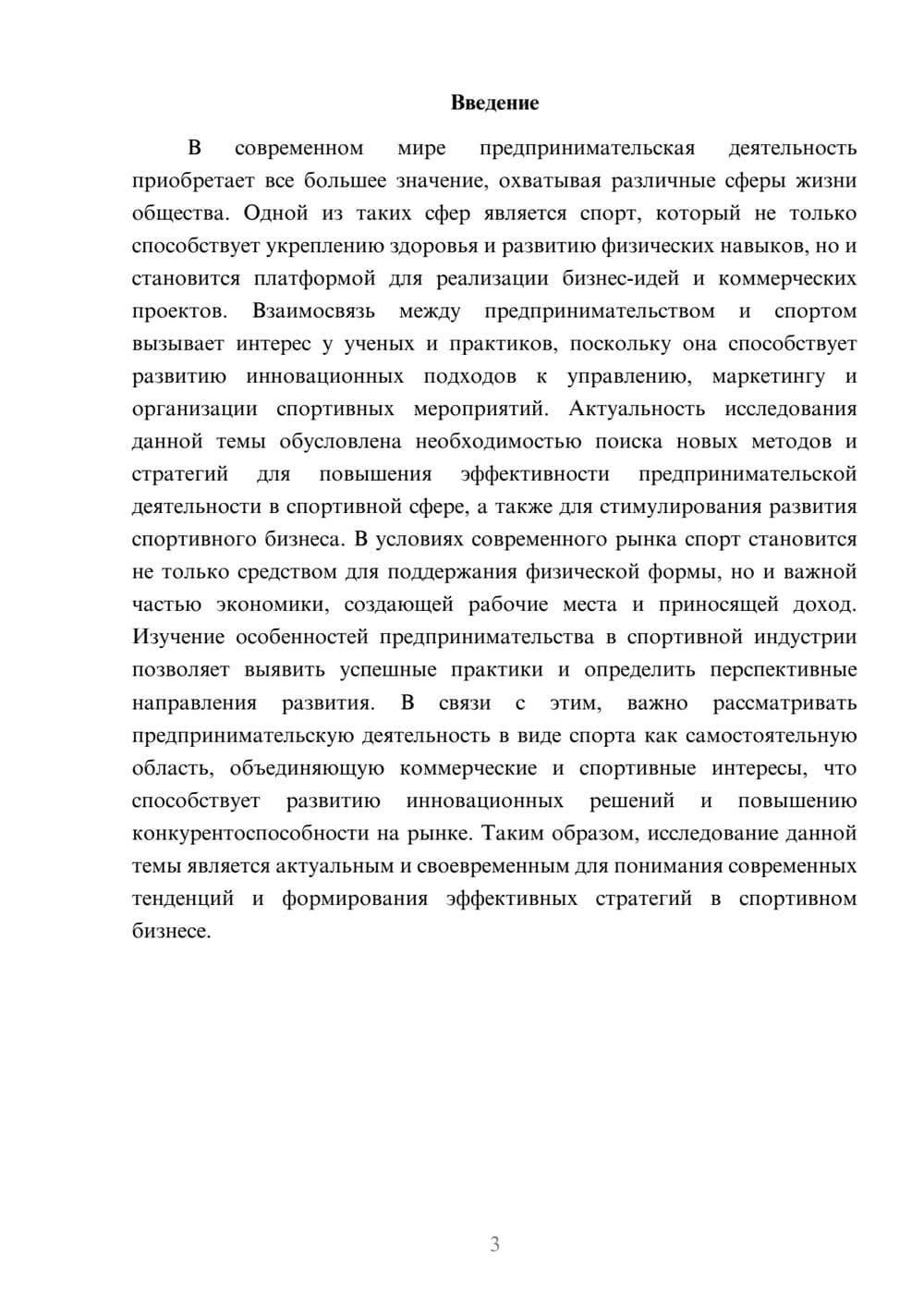 Предпросмотр доклада 3