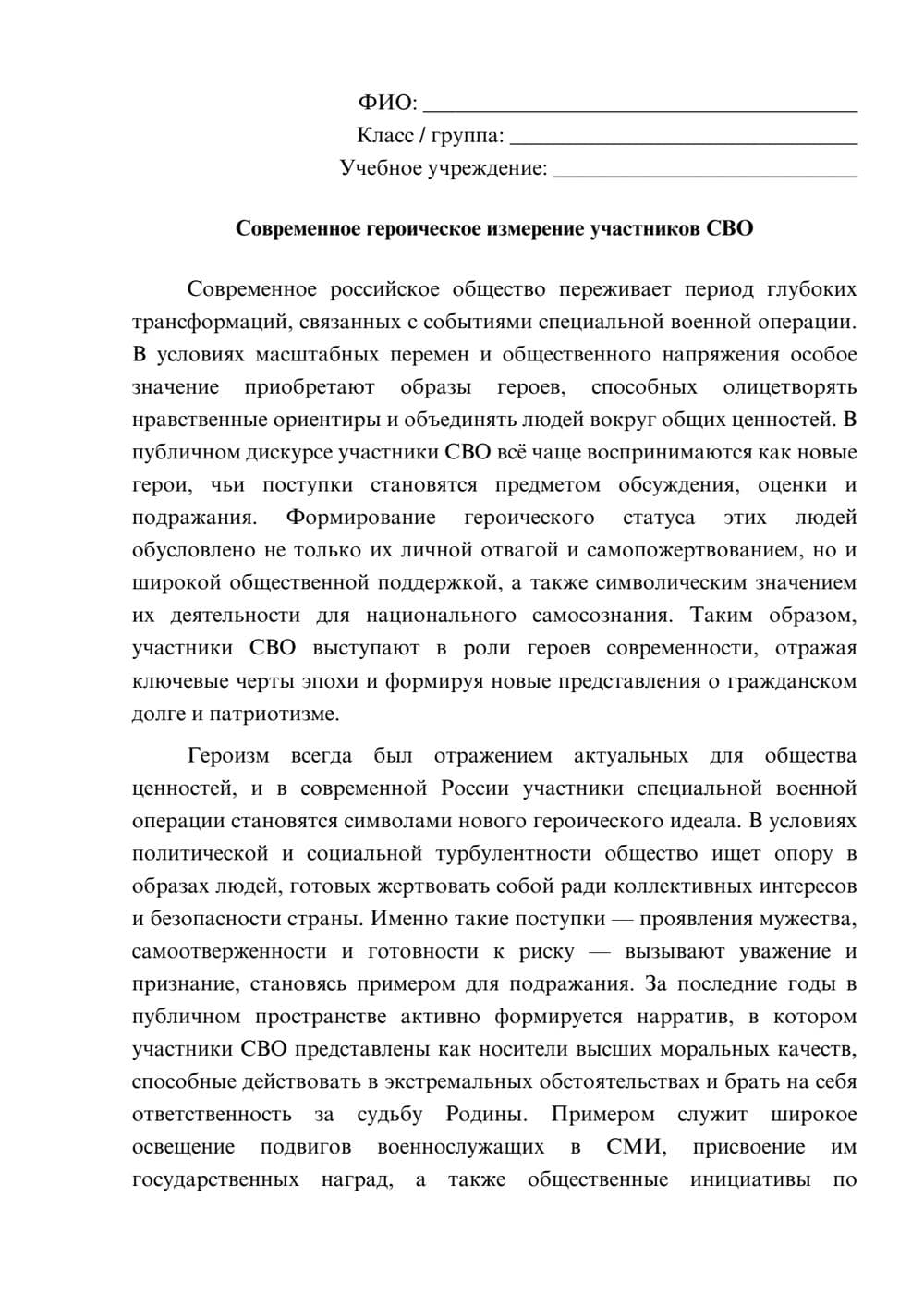 Предпросмотр эссе 1