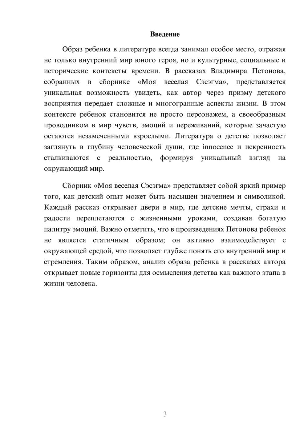 Предпросмотр реферата 3
