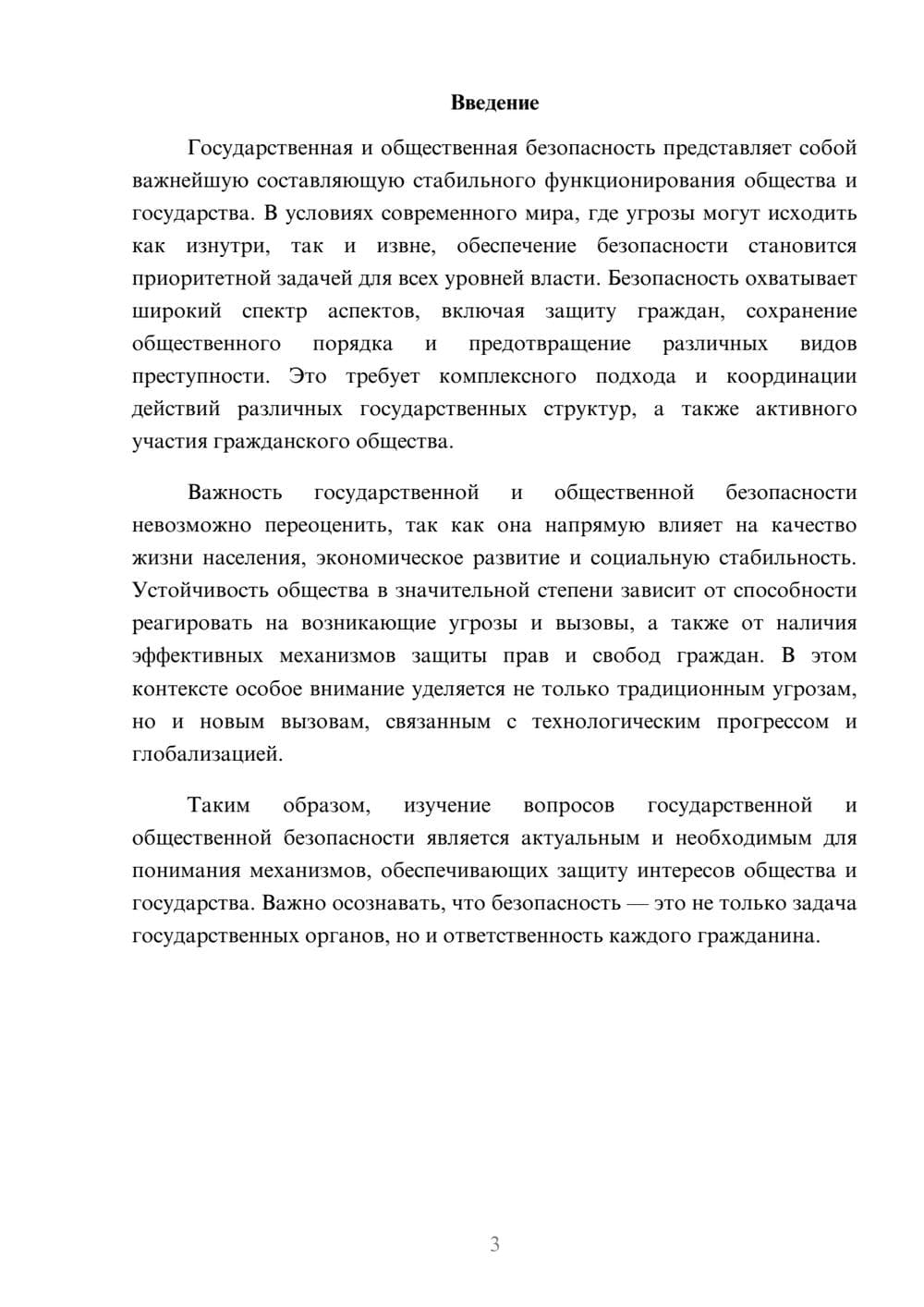 Предпросмотр реферата 3