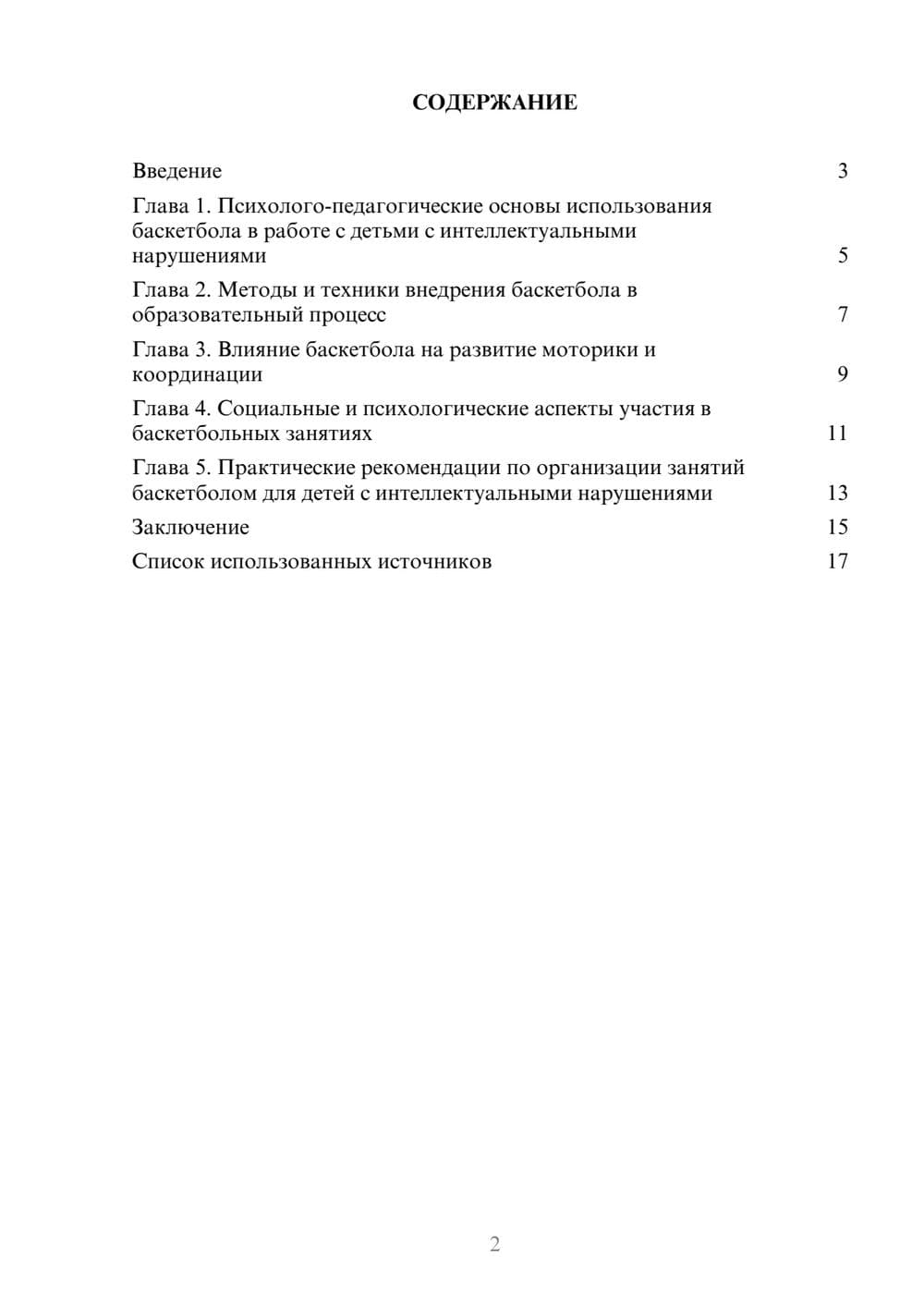 Предпросмотр реферата 2