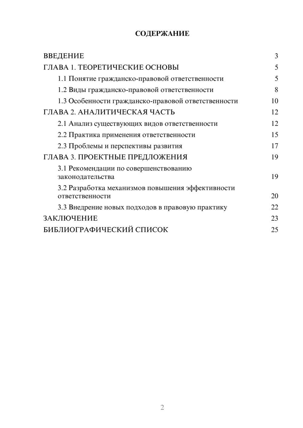Предпросмотр курсовой работы 2