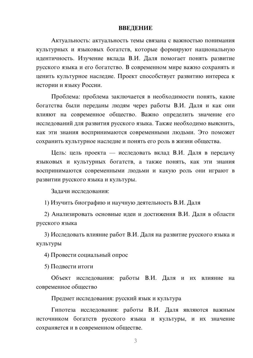 Предпросмотр проекта 3