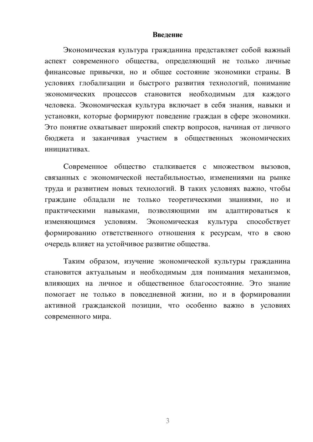 Предпросмотр реферата 3