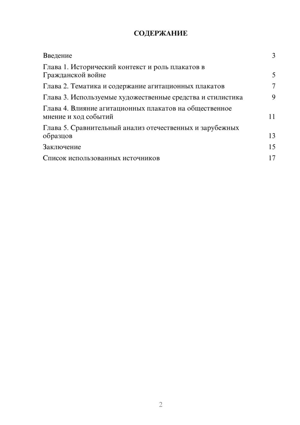 Предпросмотр реферата 2