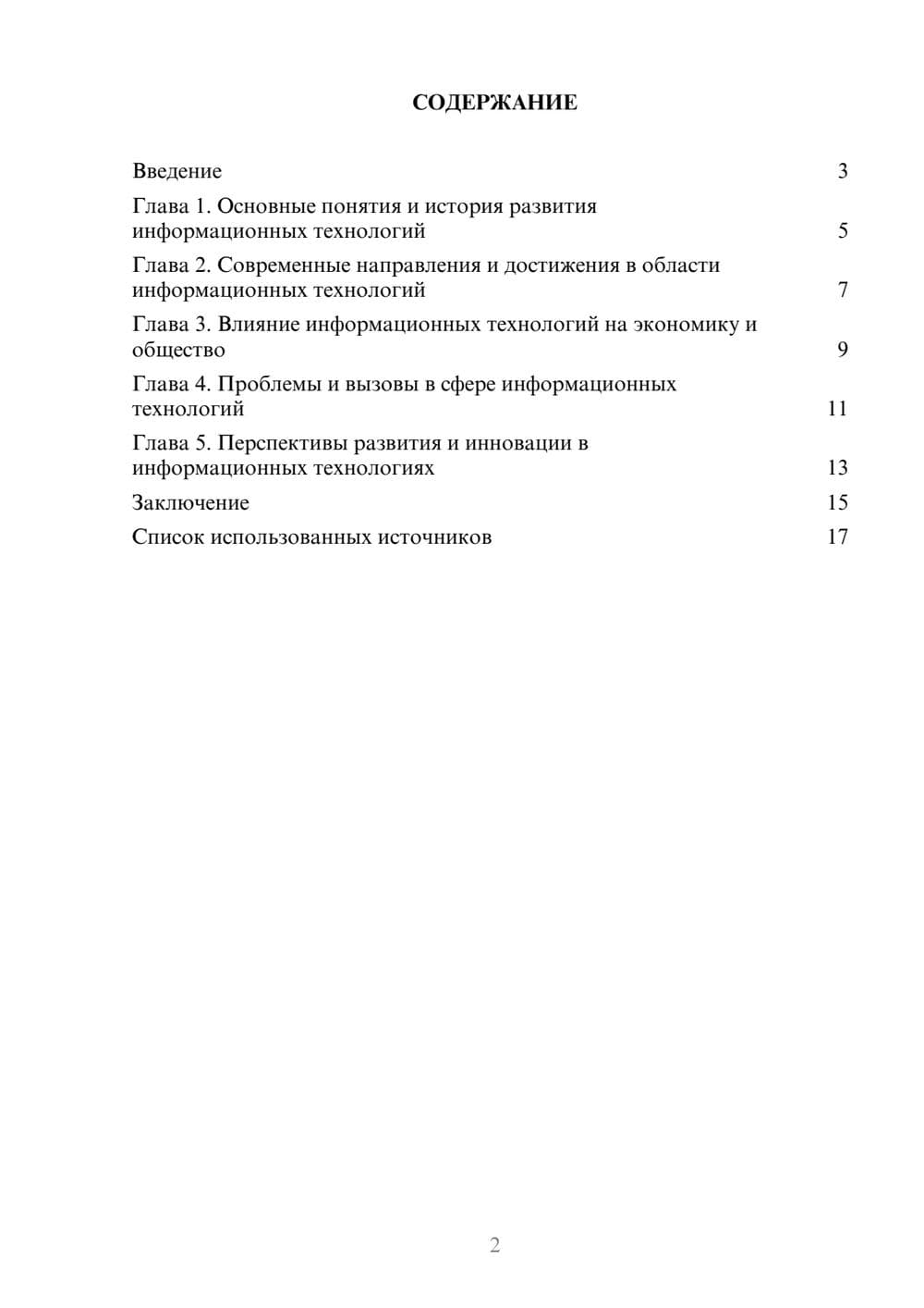Предпросмотр реферата 2