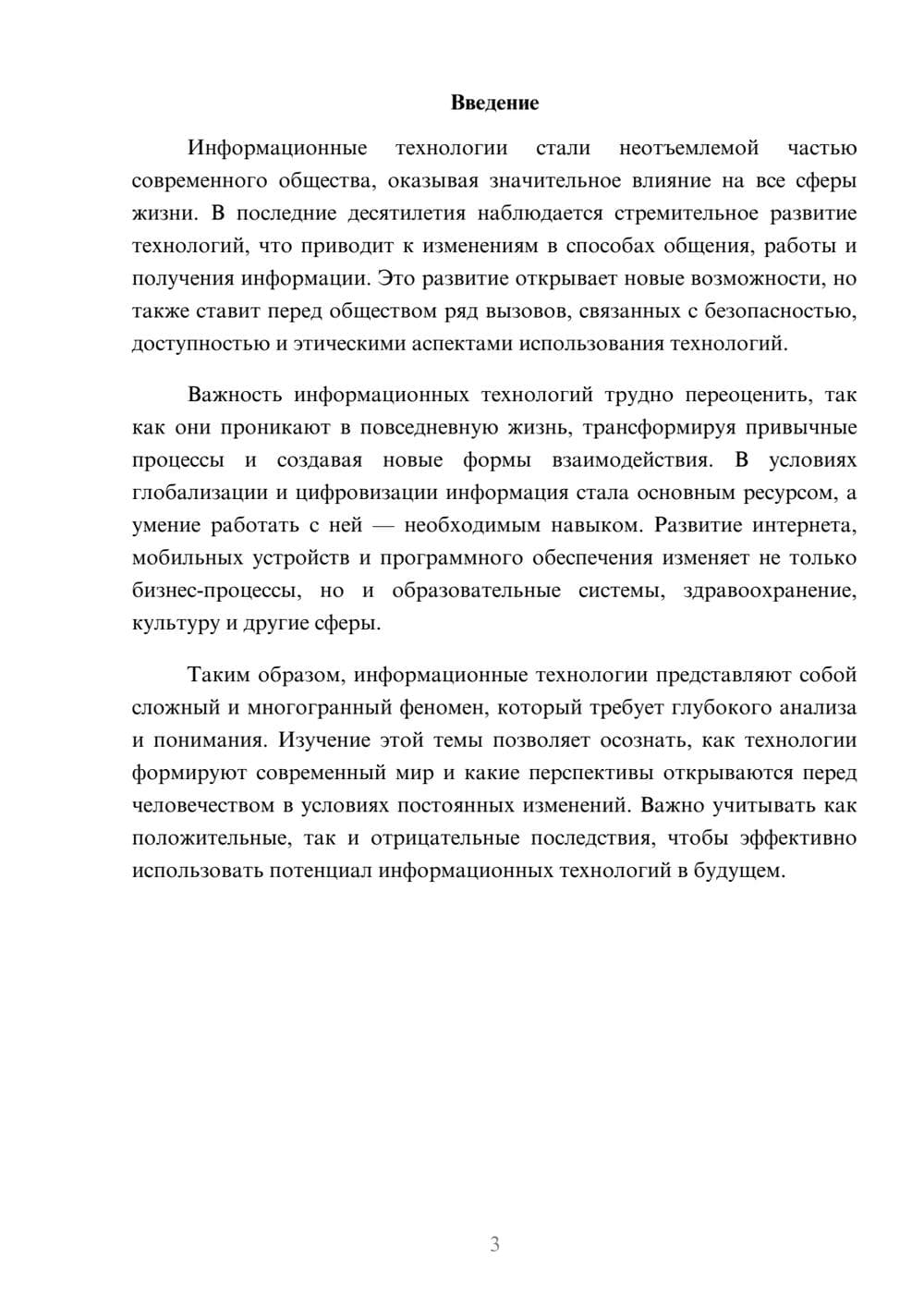 Предпросмотр реферата 3