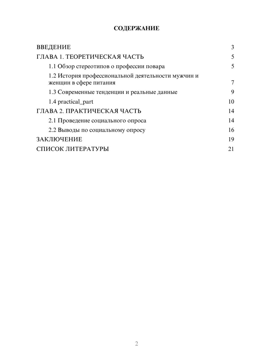 Предпросмотр проекта 2