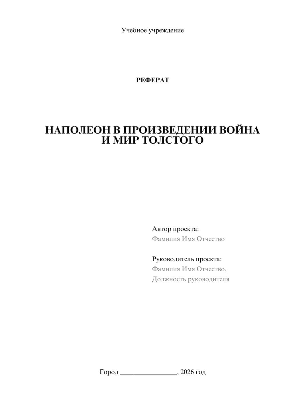 Предпросмотр реферата 1