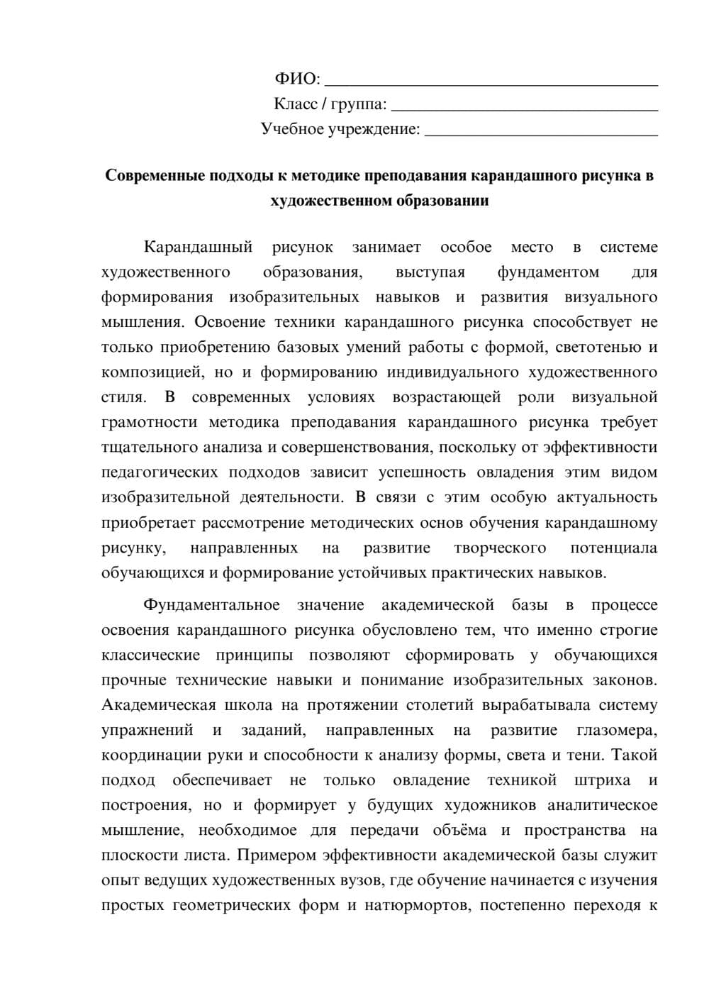 Предпросмотр эссе 1