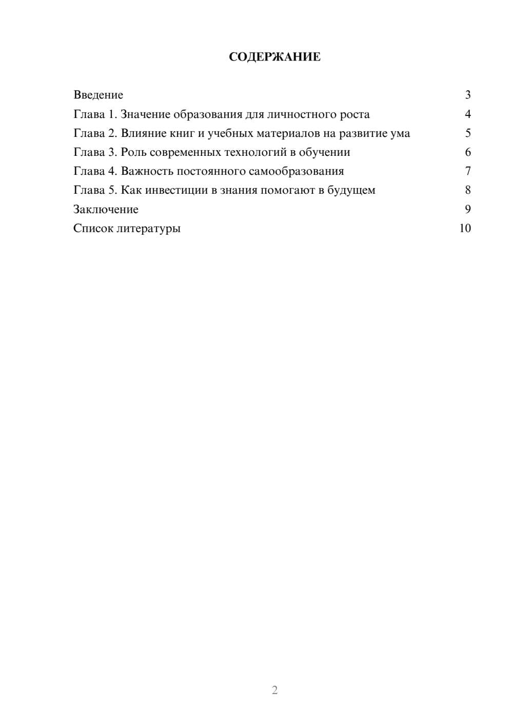 Предпросмотр доклада 2