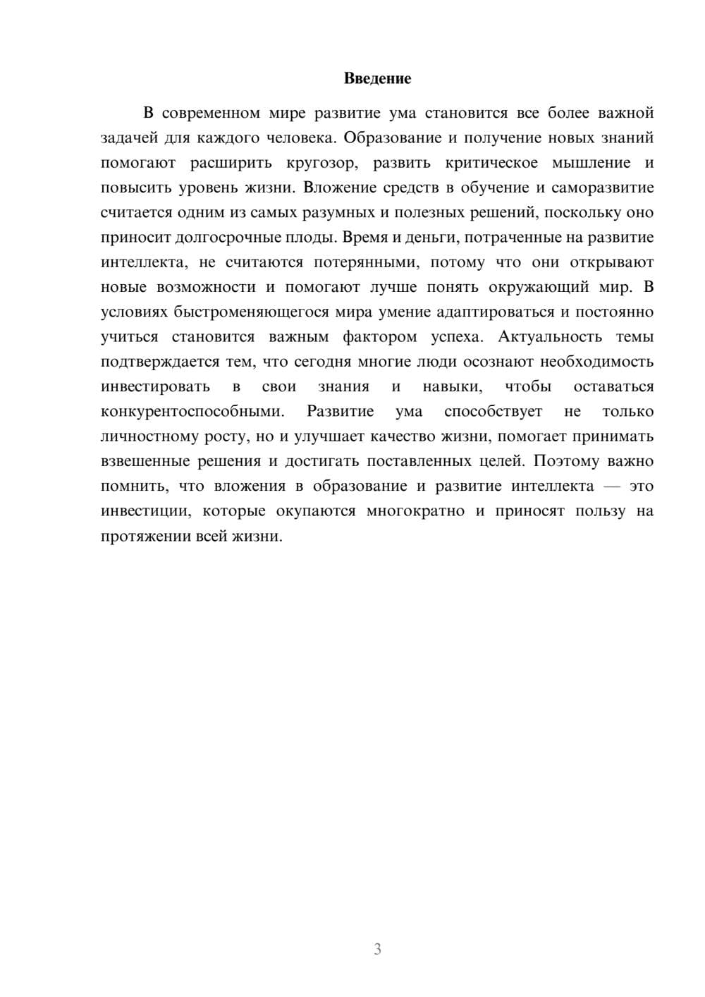 Предпросмотр доклада 3