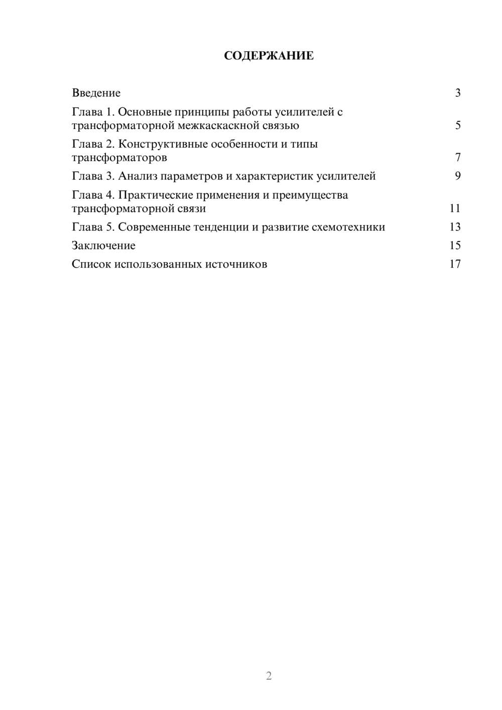 Предпросмотр реферата 2