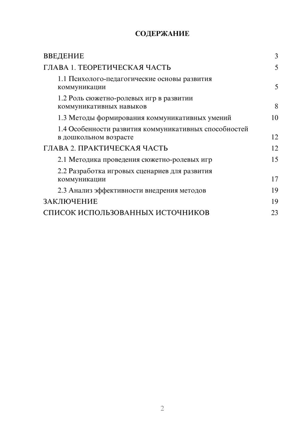 Предпросмотр курсовой работы 2