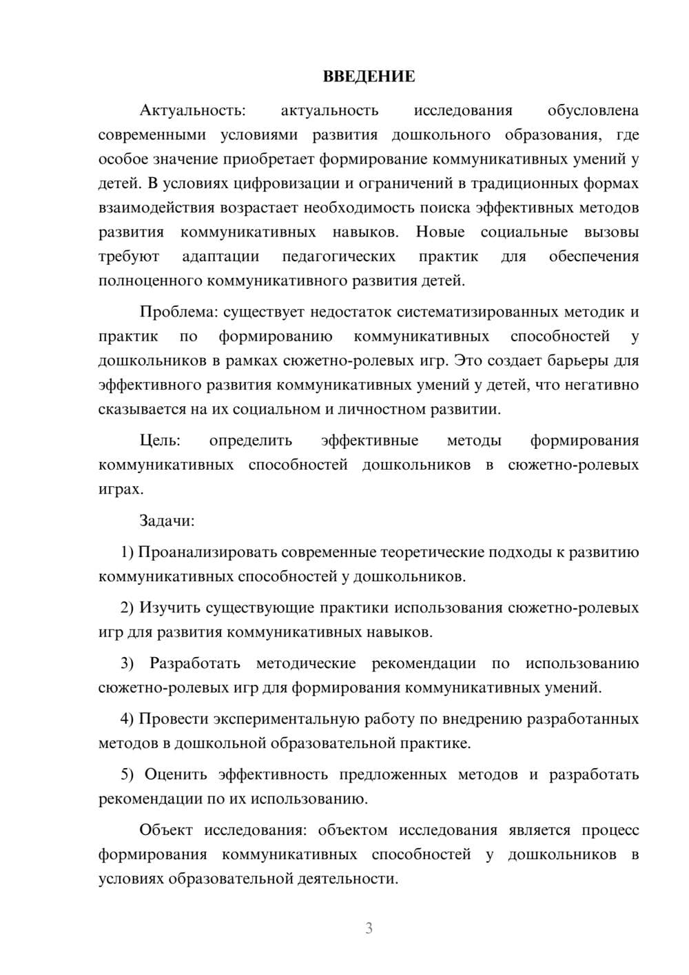 Предпросмотр курсовой работы 3