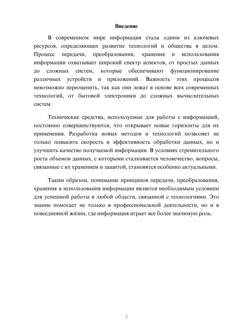 Предпросмотр реферата 3