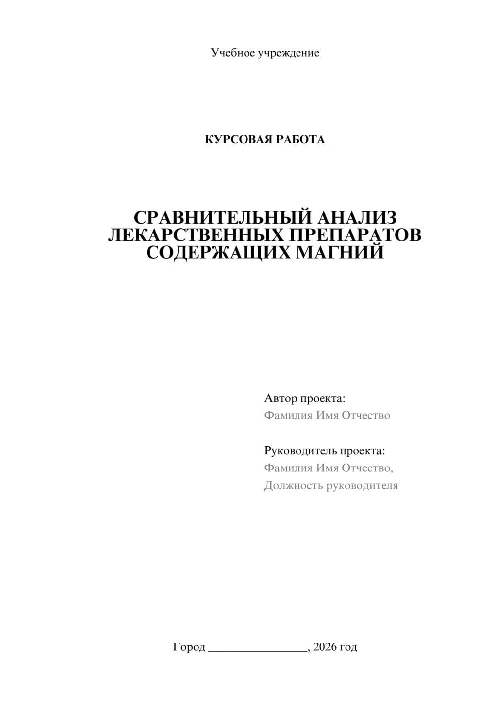 Предпросмотр курсовой работы 1