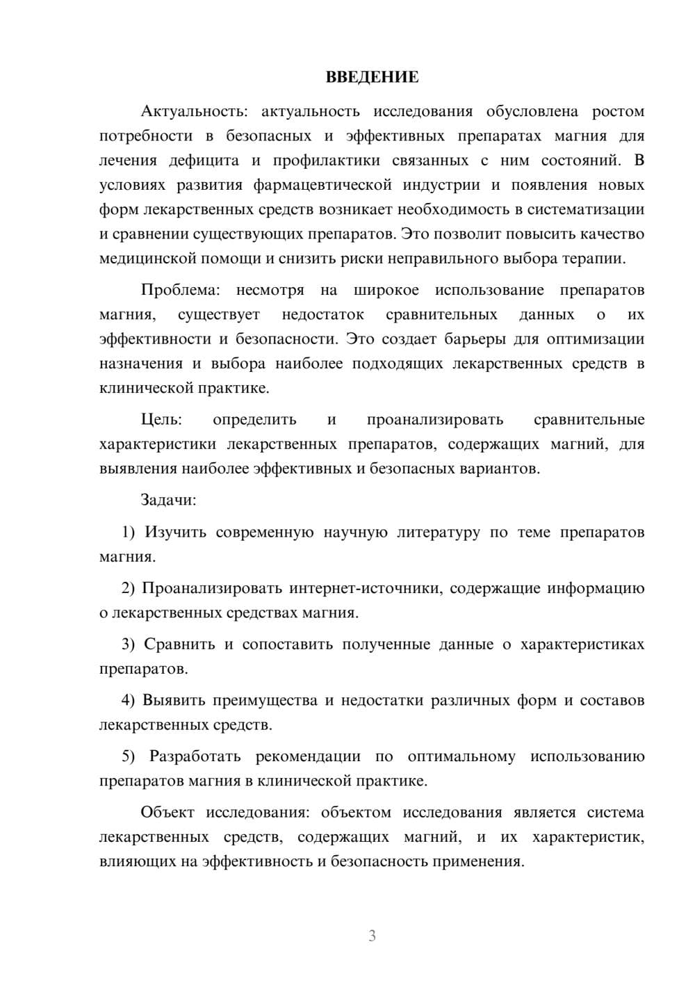 Предпросмотр курсовой работы 3