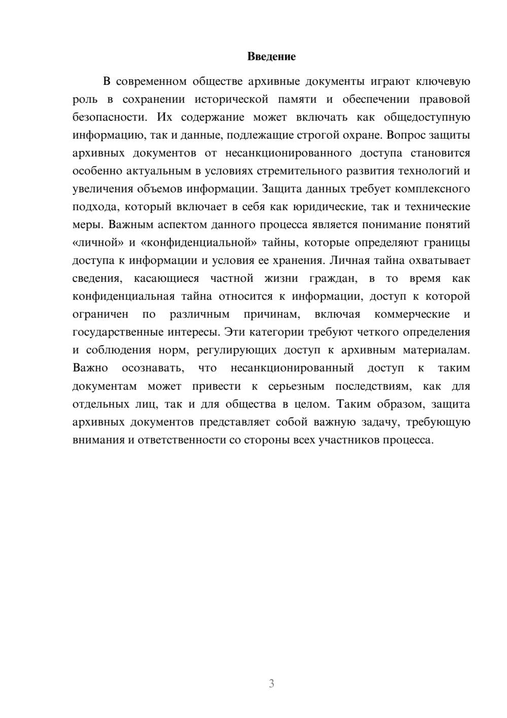Предпросмотр реферата 3