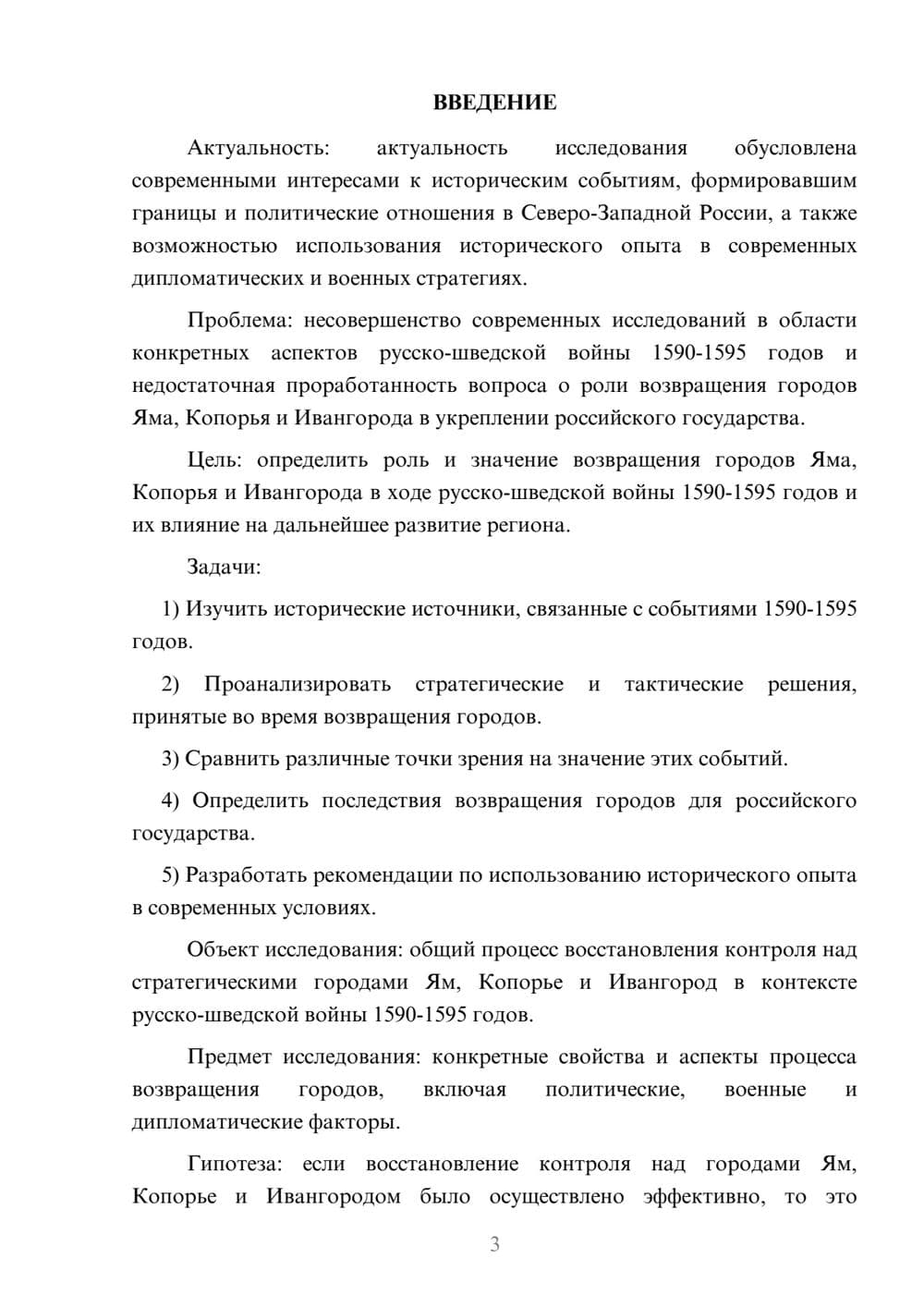 Предпросмотр курсовой работы 3