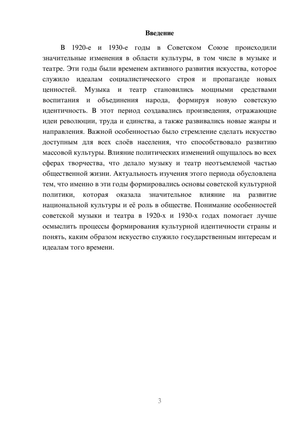 Предпросмотр доклада 3