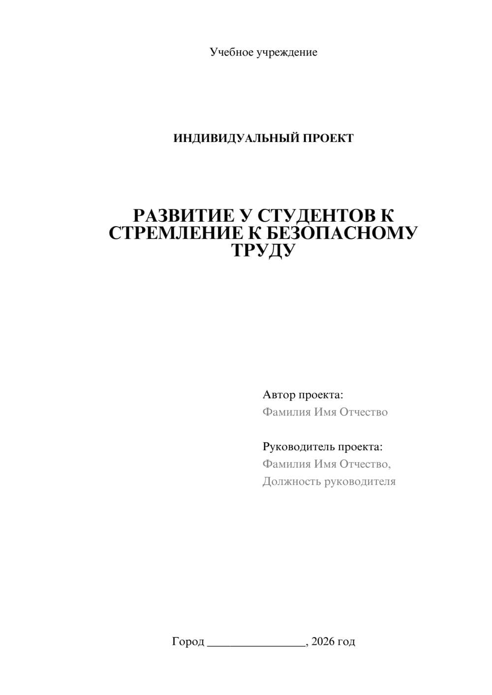 Предпросмотр проекта 1