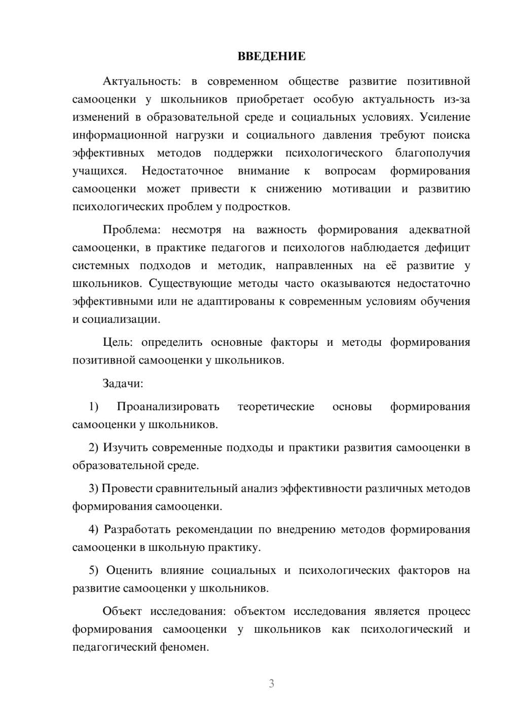 Предпросмотр курсовой работы 3