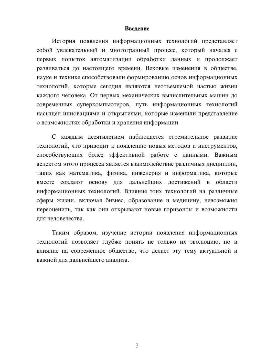 Предпросмотр реферата 3