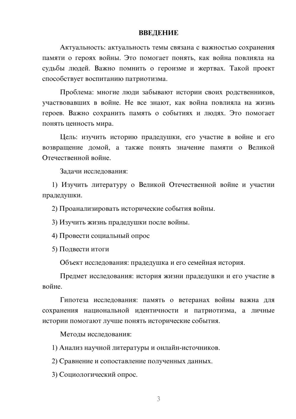 Предпросмотр проекта 3