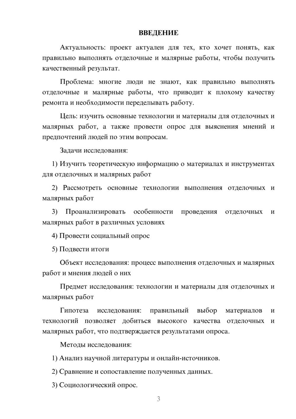Предпросмотр проекта 3