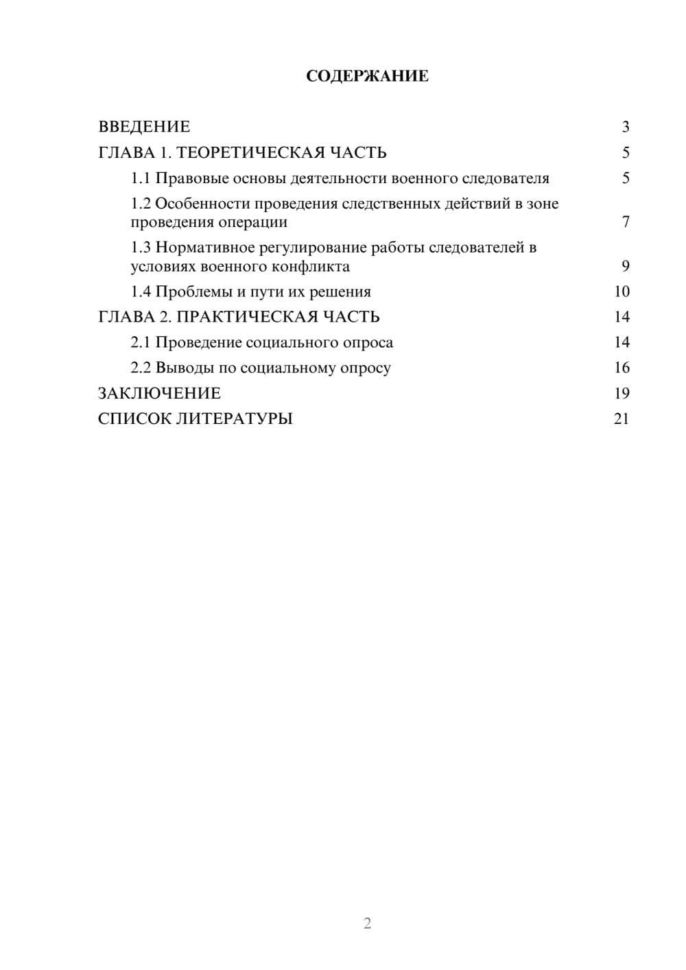 Предпросмотр проекта 2