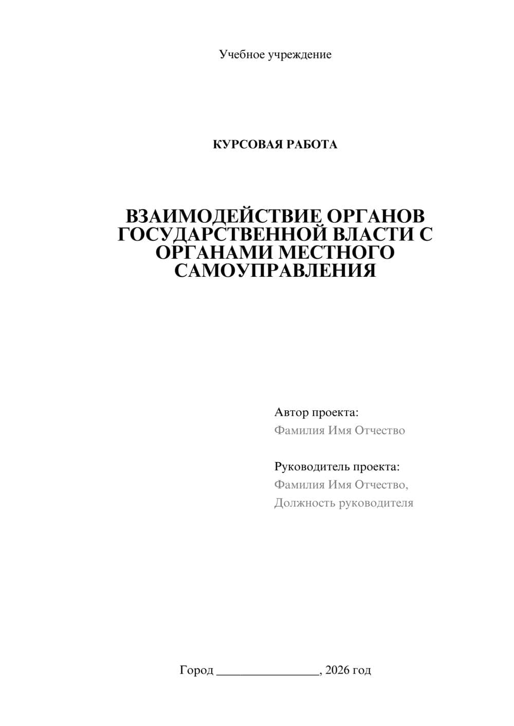 Предпросмотр курсовой работы 1