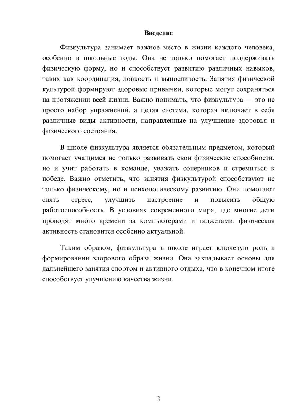 Предпросмотр реферата 3