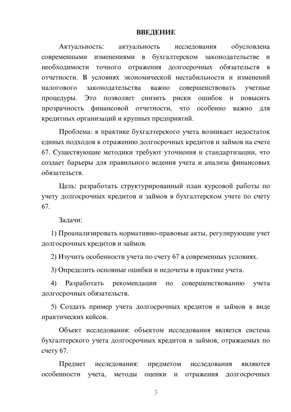 Предпросмотр курсовой работы 3