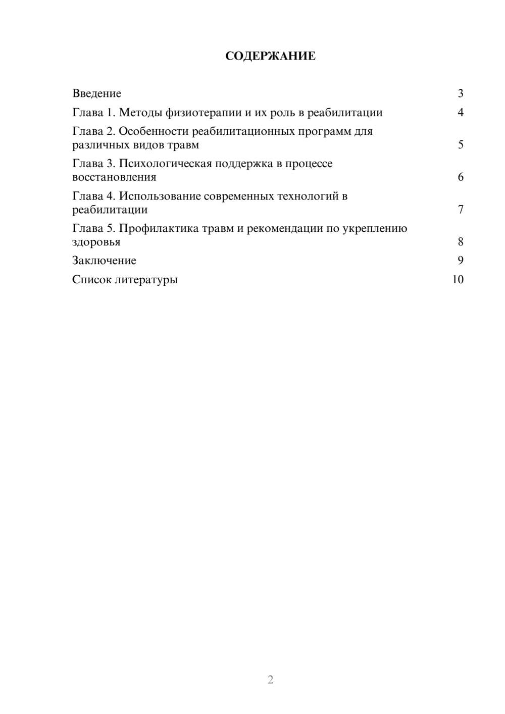 Предпросмотр доклада 2