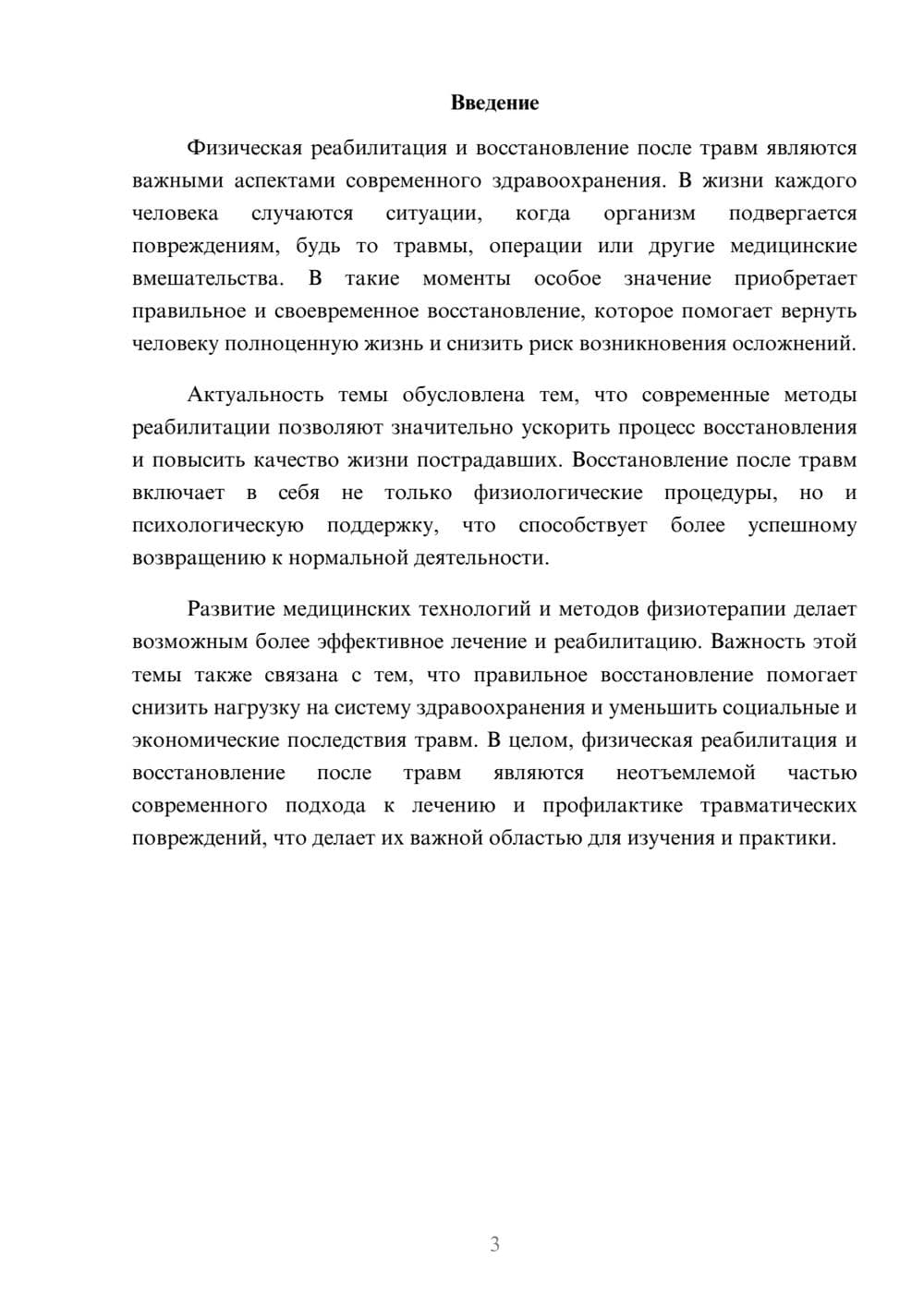 Предпросмотр доклада 3