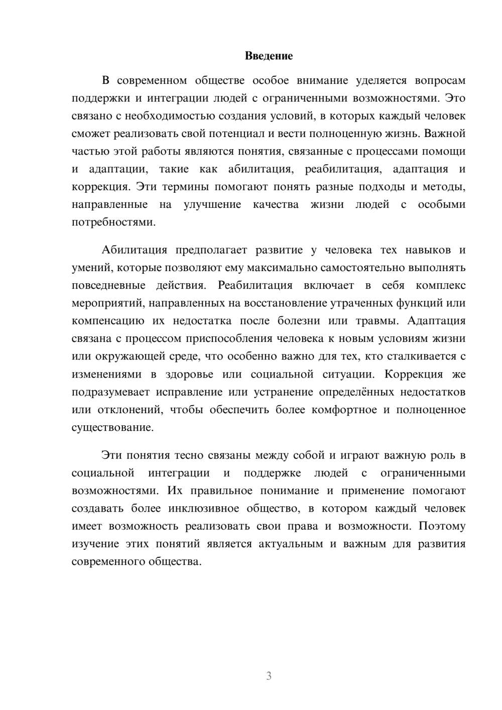 Предпросмотр доклада 3