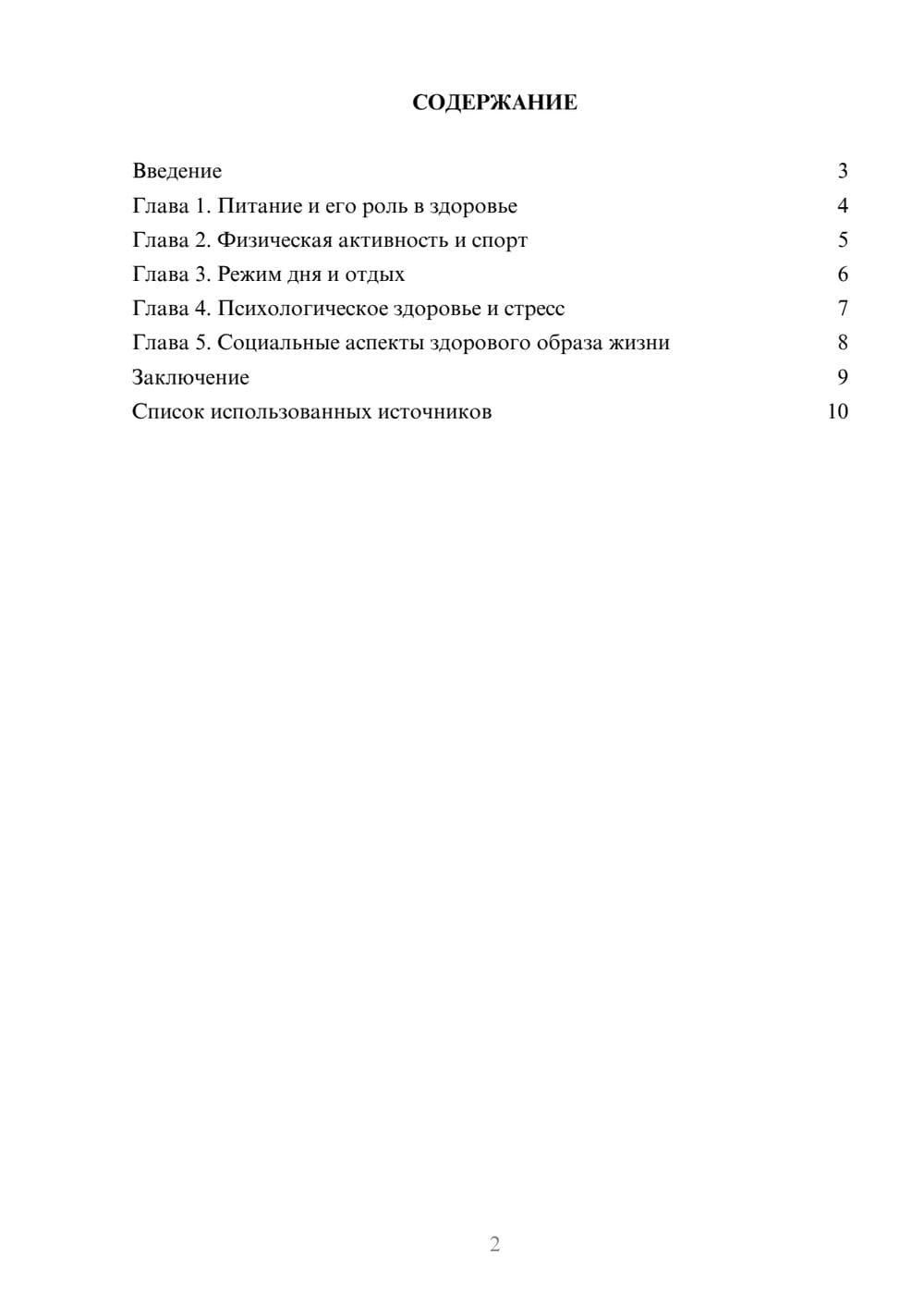 Предпросмотр реферата 2