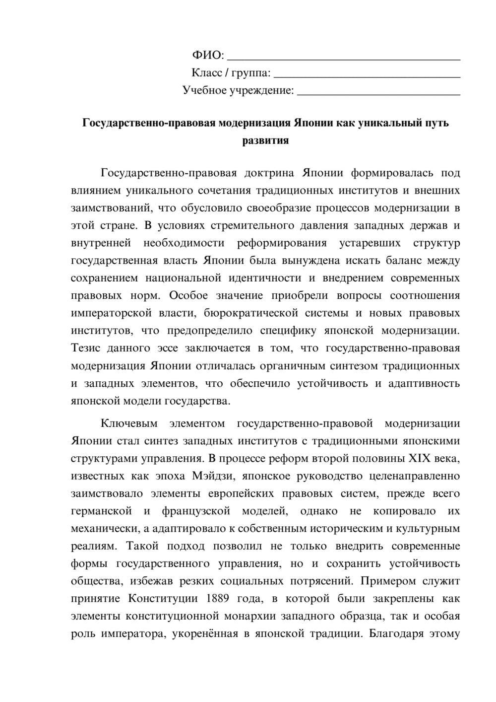 Предпросмотр эссе 1