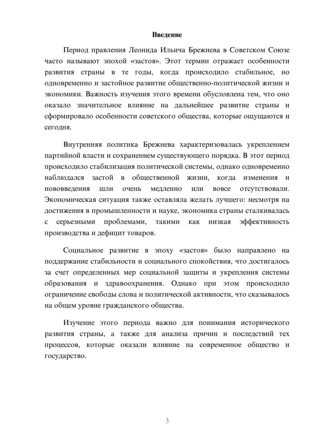 Предпросмотр доклада 3