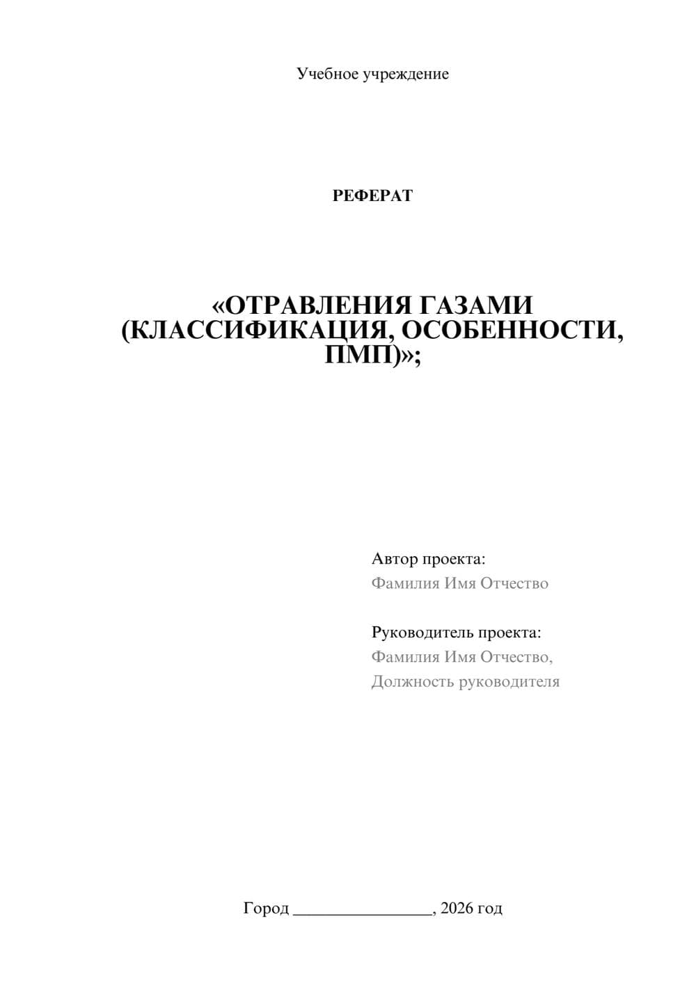 Предпросмотр реферата 1