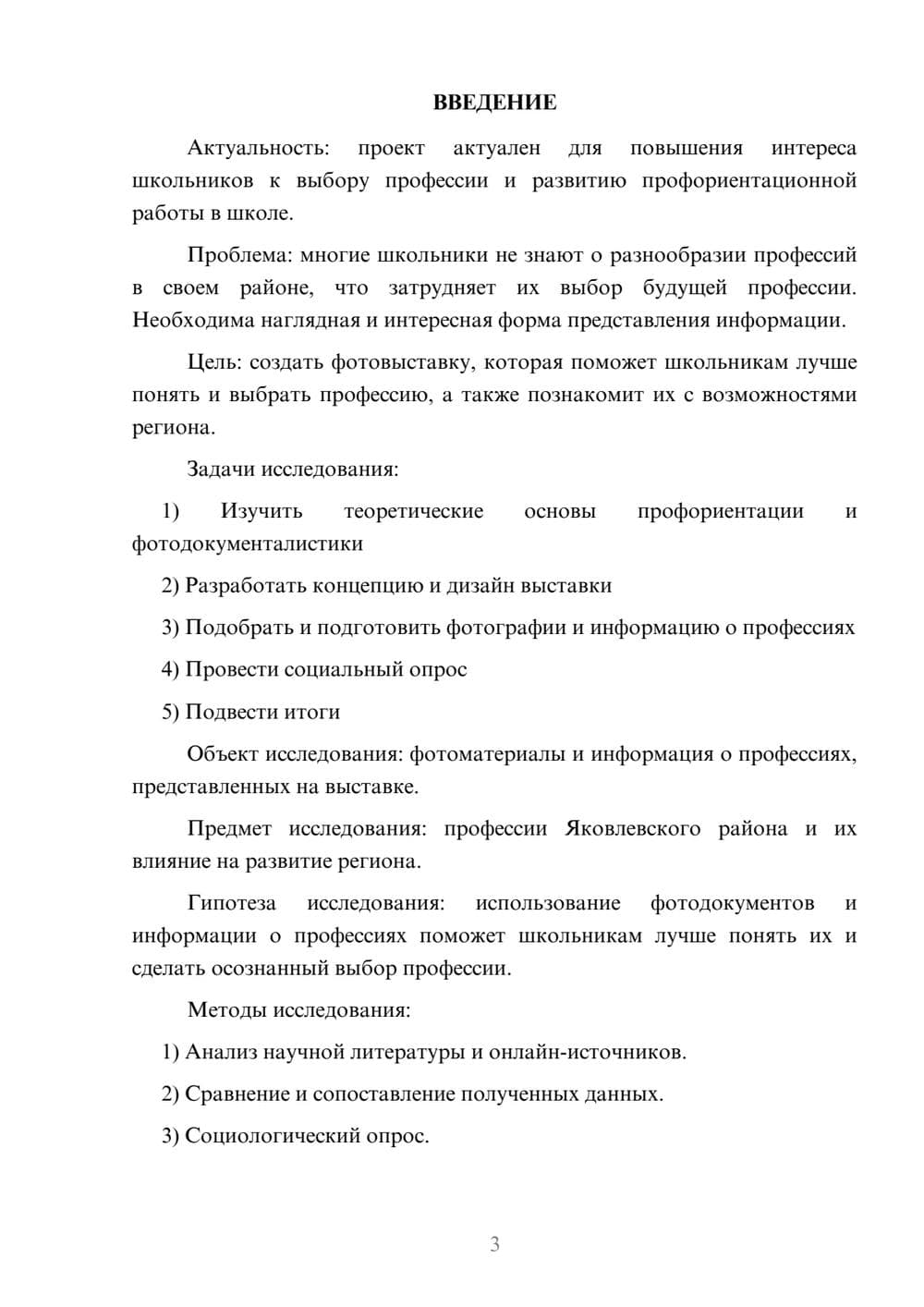 Предпросмотр проекта 3