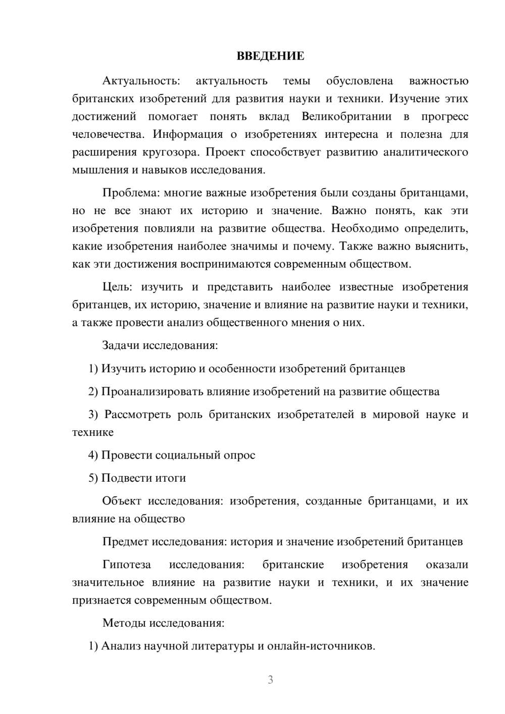 Предпросмотр проекта 3