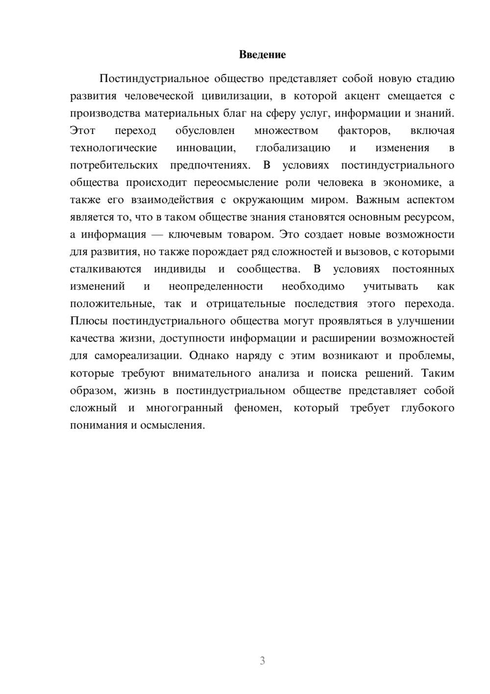 Предпросмотр реферата 3