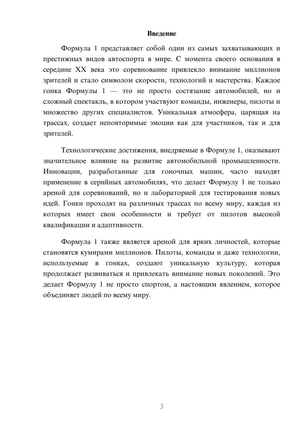 Предпросмотр реферата 3