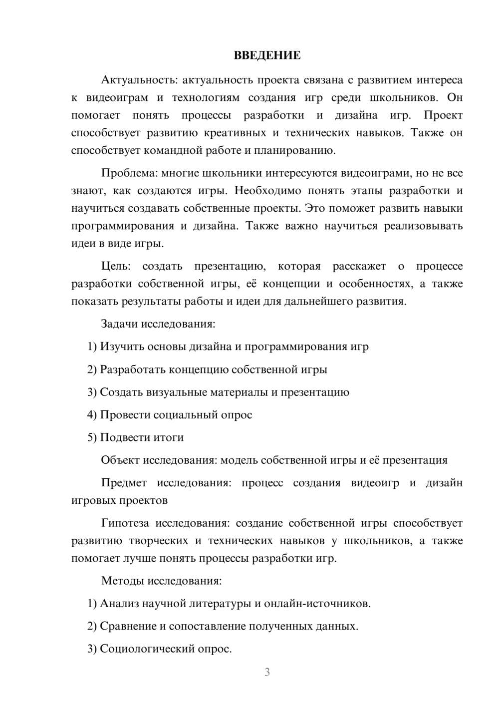 Предпросмотр проекта 3
