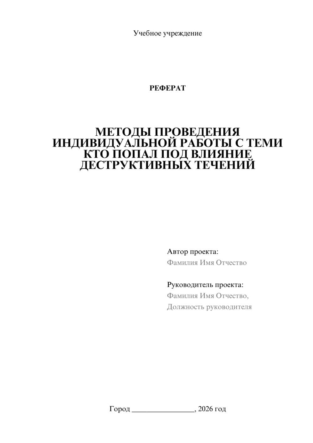 Предпросмотр реферата 1